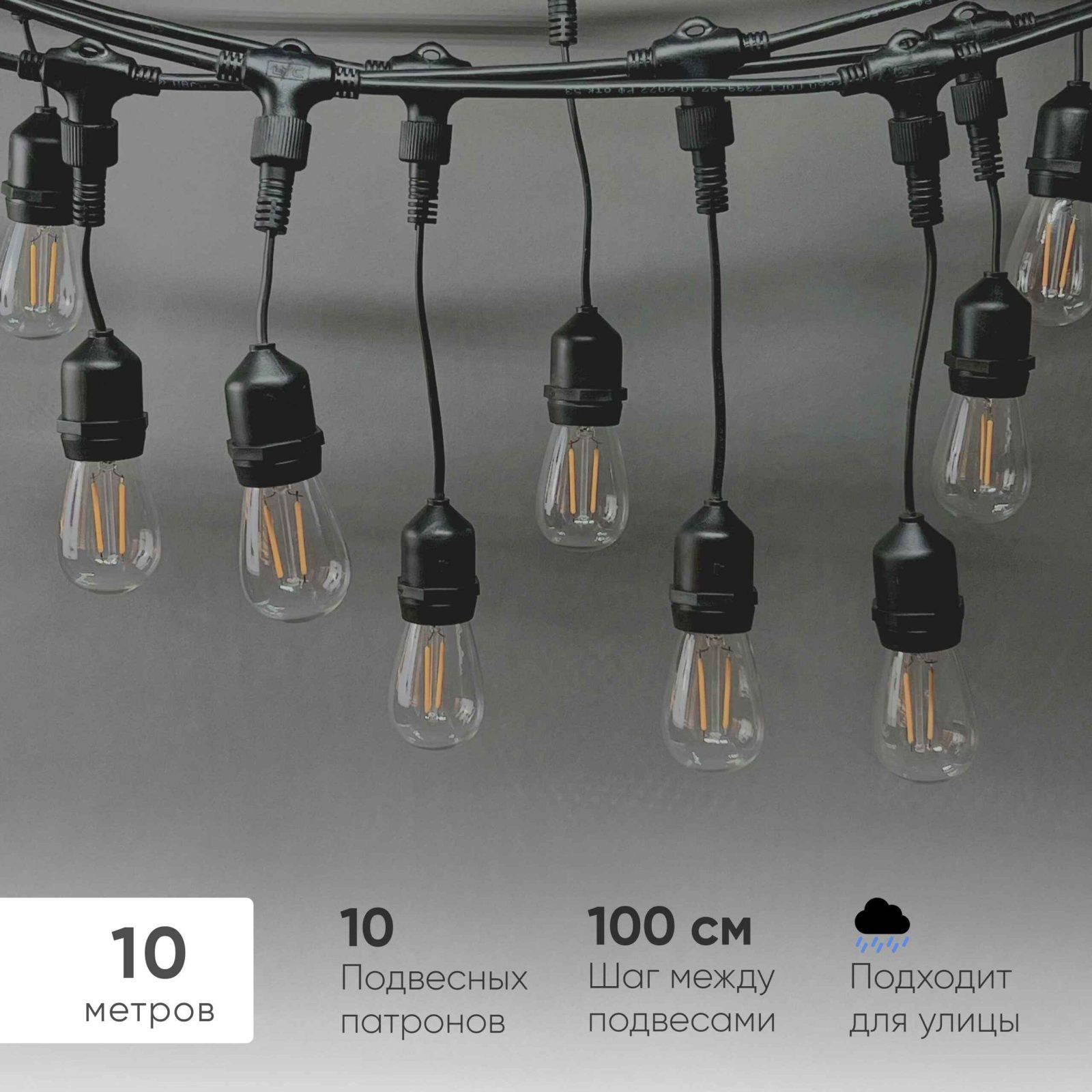 Гирлянда Белт-Лайт UNIBELT 10 м, Провод Чёрный Каучук, Шаг 100 см, 10 подвесных патронов, IP65