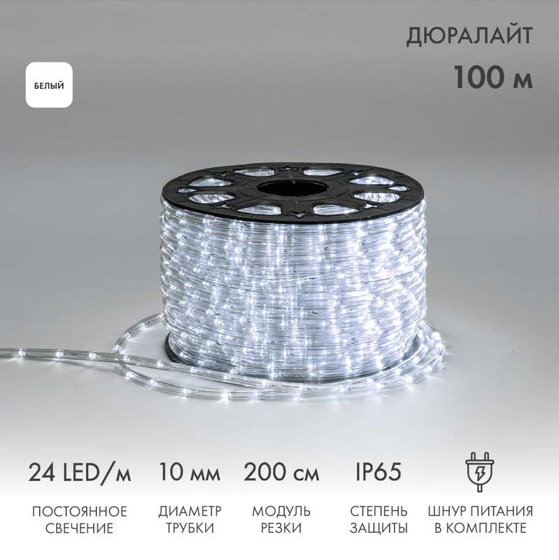 Светодиодный Дюралайт Ø10 мм, двухжильный, БЕЛЫЙ, 230В, 24 LED/м, постоянное свечение, модуль 2м, Бухта 100м