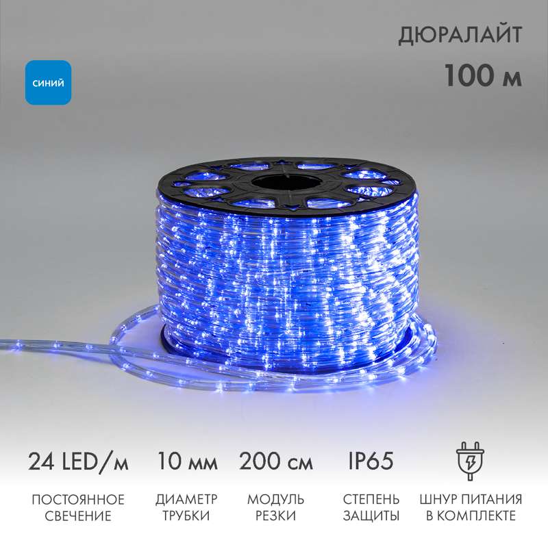 Светодиодный Дюралайт Ø10 мм, двухжильный, синий статика, 230 В, 24 LED/м, модуль 2 м, бухта 100 м