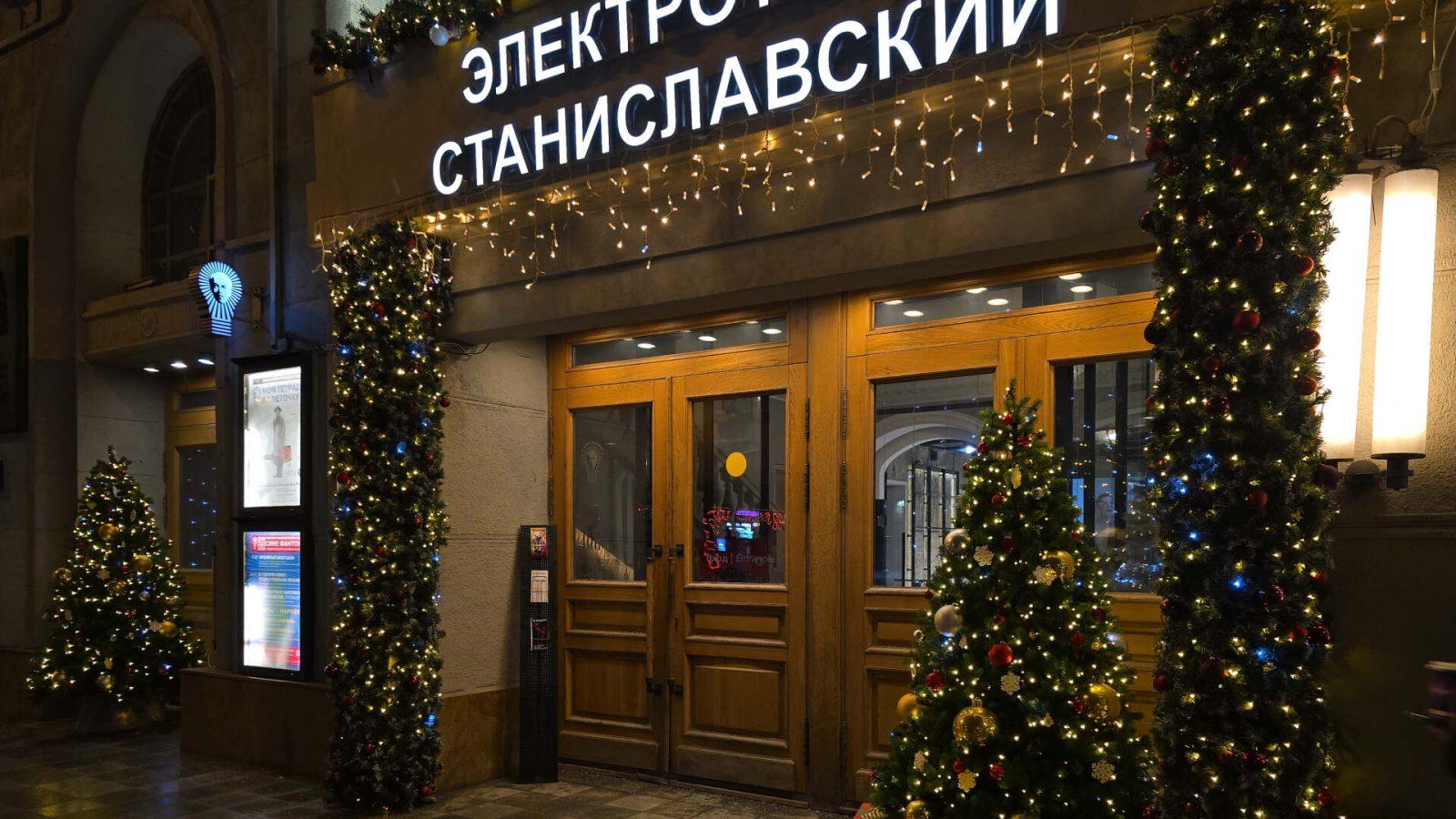 Атмосфера праздника у Электротеатра Станиславский